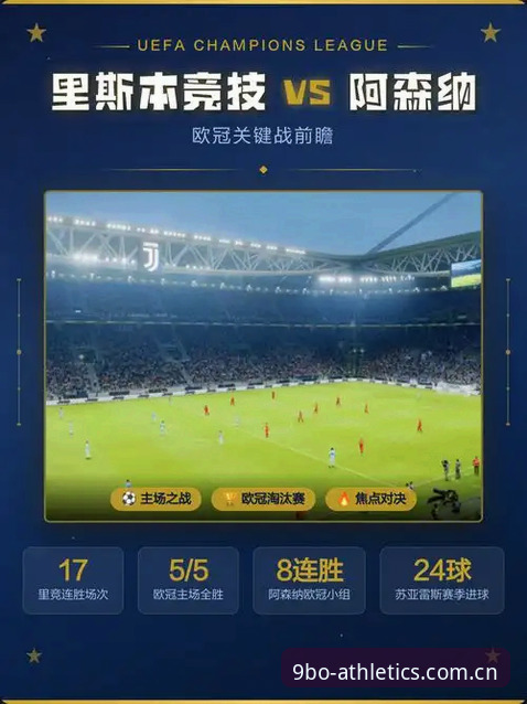梅里诺复出状态深度分析：阿森纳欧冠决赛前的关键变量