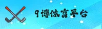9博体育官方网站