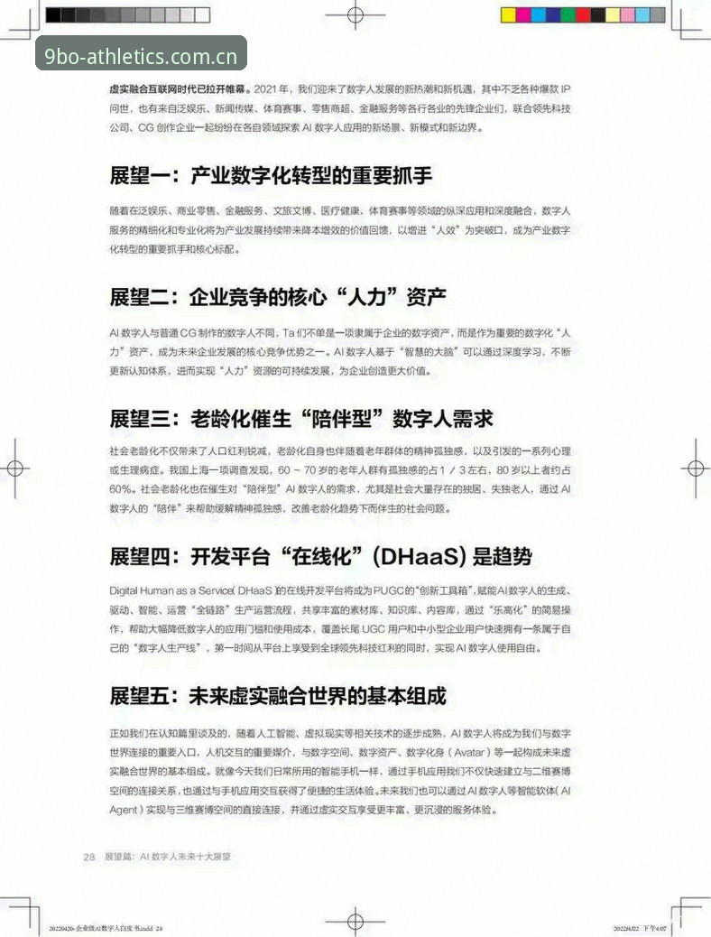 9博体育平台博体育注册教程全面解析：数字体育娱乐时代的入场路径